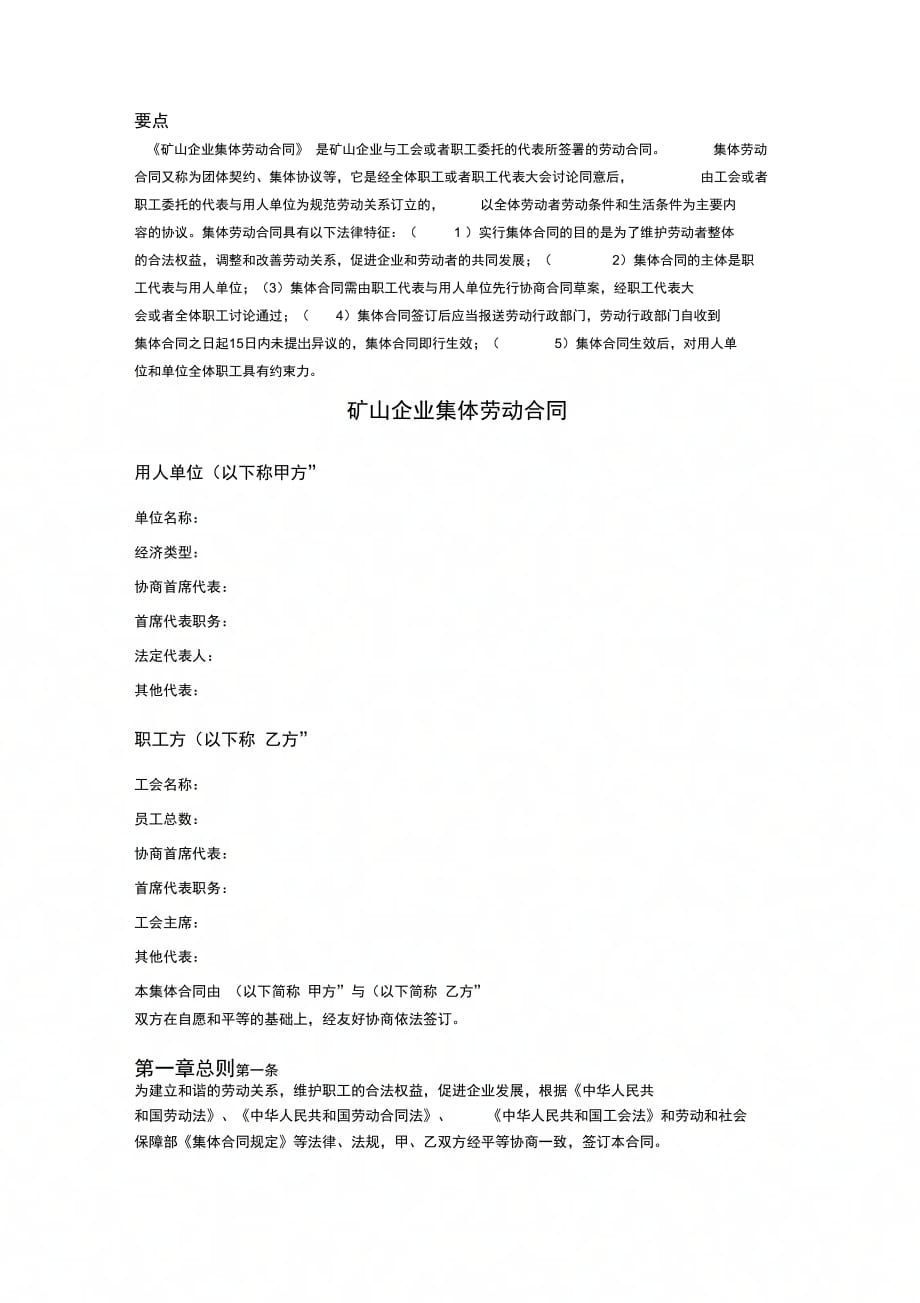 矿山企业集体劳动合同_第2页