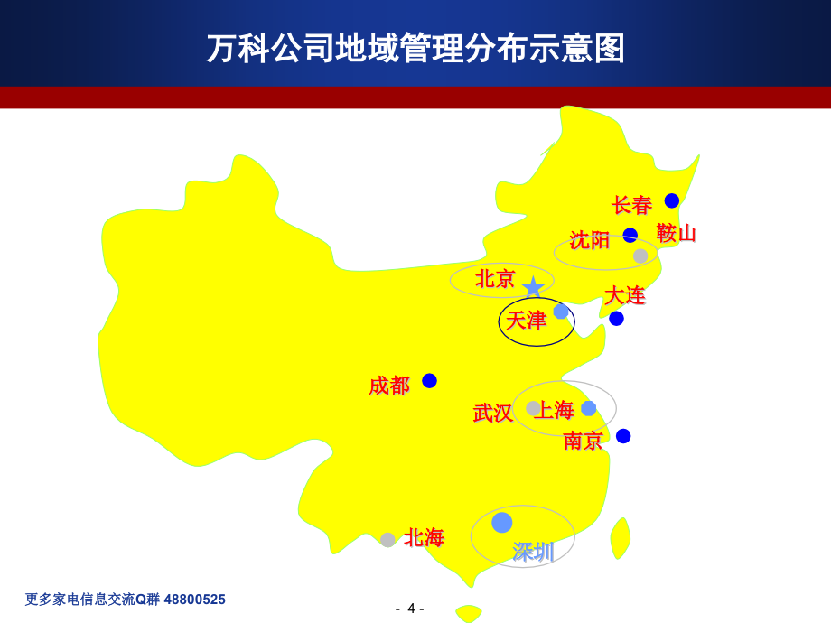 {企业文化}企业文化建设案例分享与操作流程_第4页