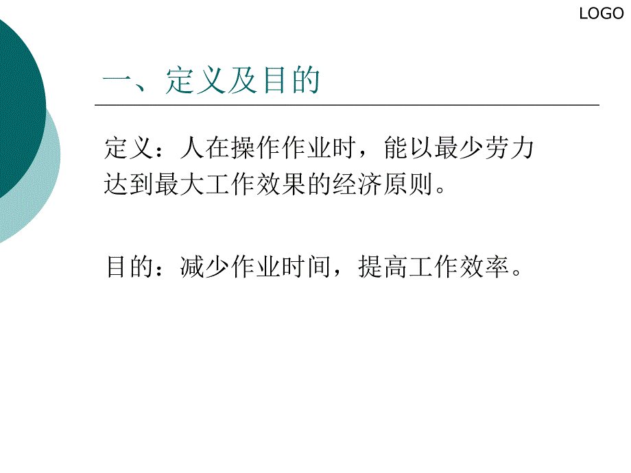 {企业效率管理}生产效率提升之动作改善讲义_第4页