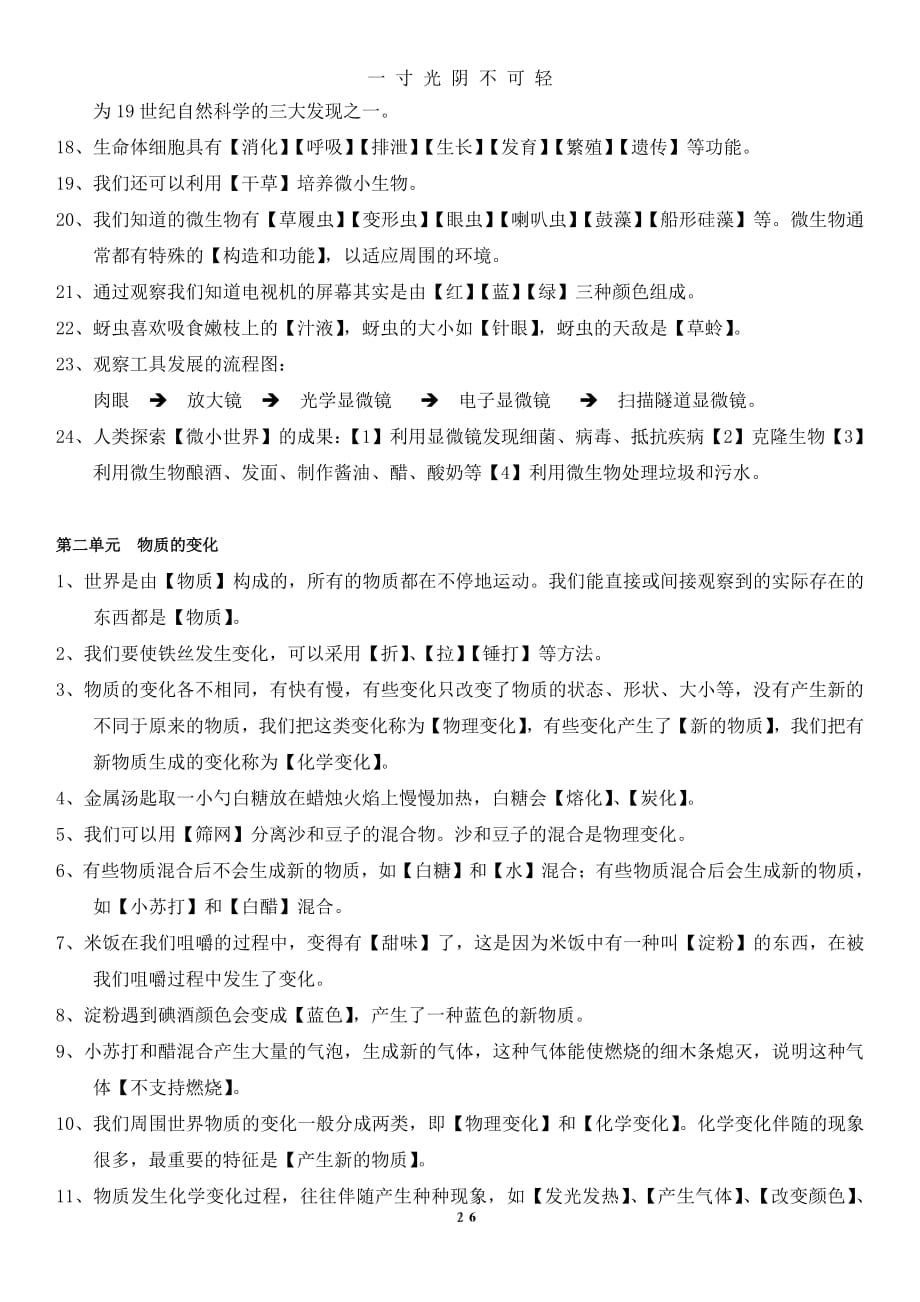 教科版科学六年级下册重点知识点（整理）.pdf_第2页