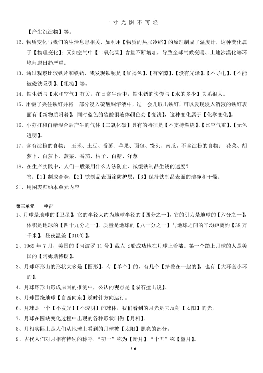 教科版科学六年级下册重点知识点（整理）.pdf_第3页