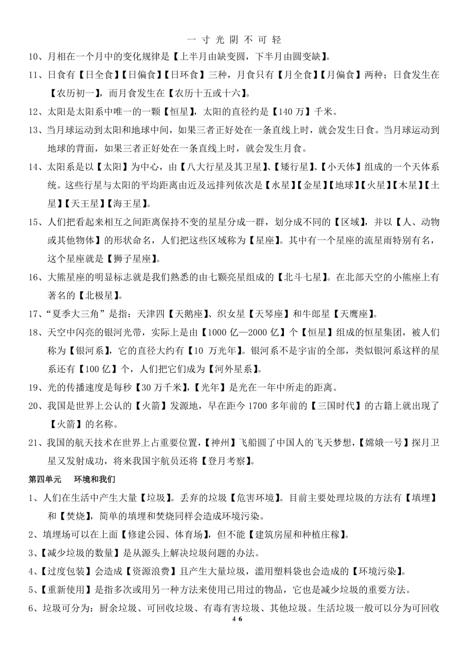 教科版科学六年级下册重点知识点（整理）.pdf_第4页