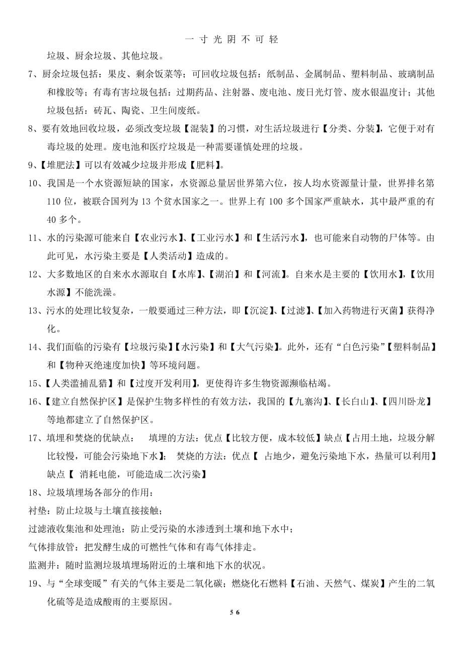 教科版科学六年级下册重点知识点（整理）.pdf_第5页