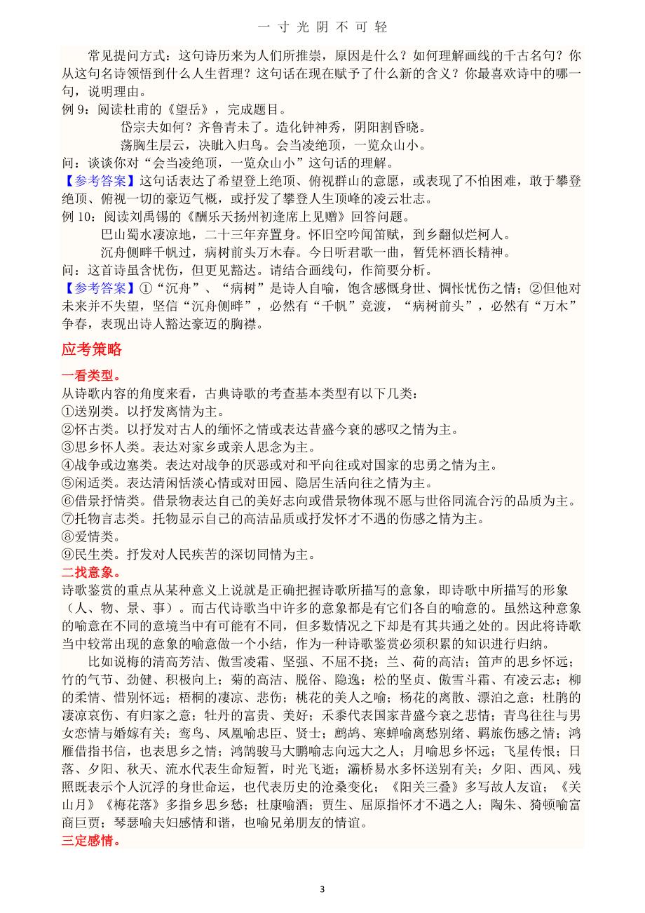 小升初诗歌鉴赏专项训练(含答案)（2020年8月整理）.pdf_第3页