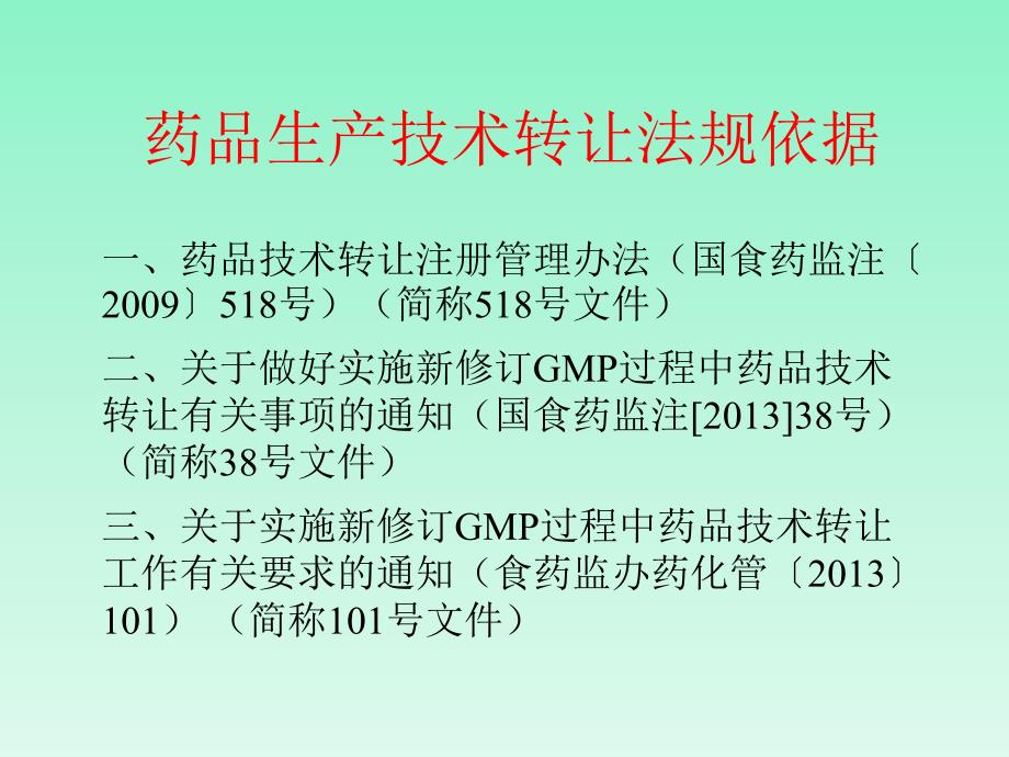 {医疗药品管理}某某某12药品生产技术转让申报讲义细则要求_第2页