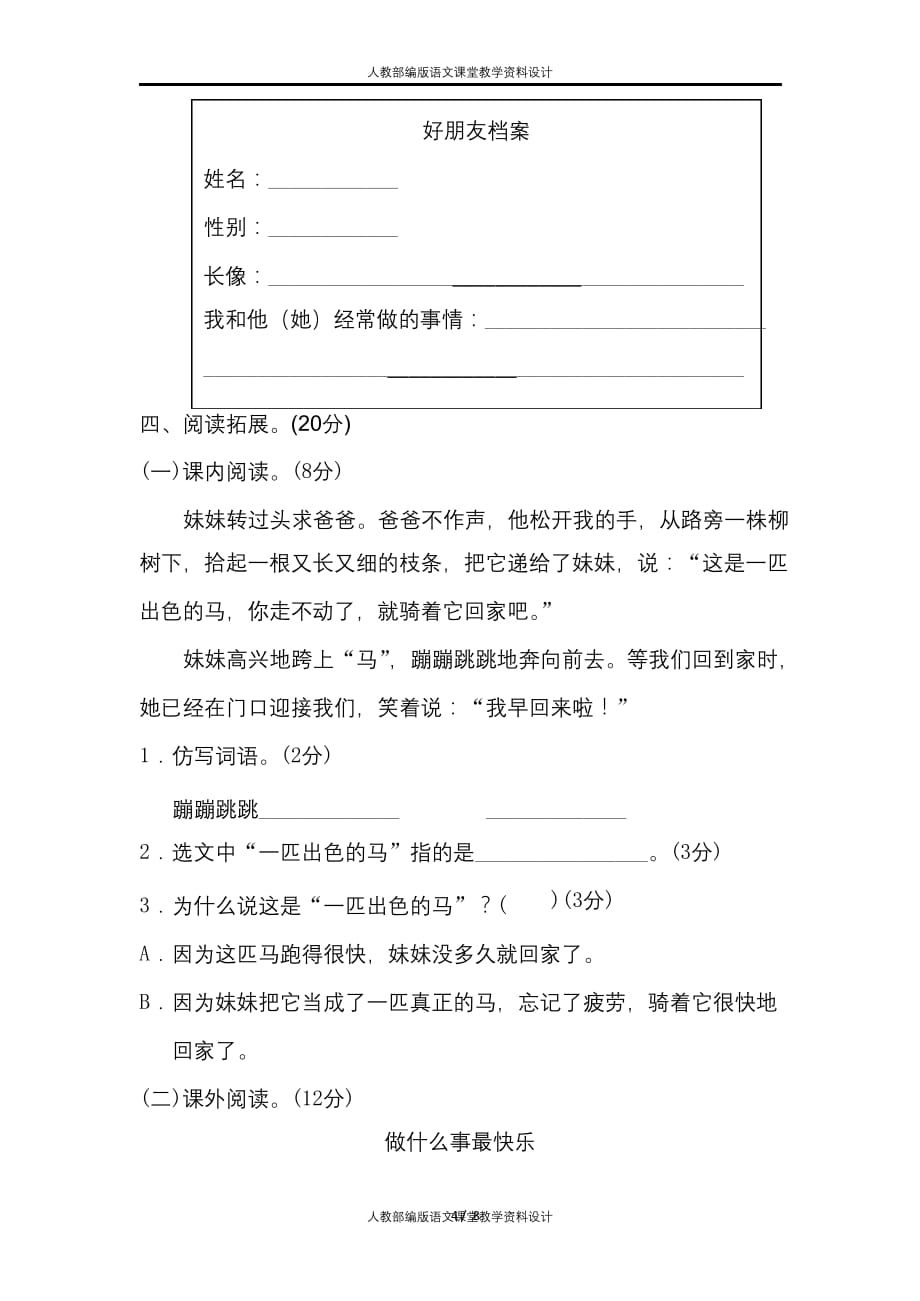 部编语文二年级下册第2单元测试卷B卷含答案_第4页