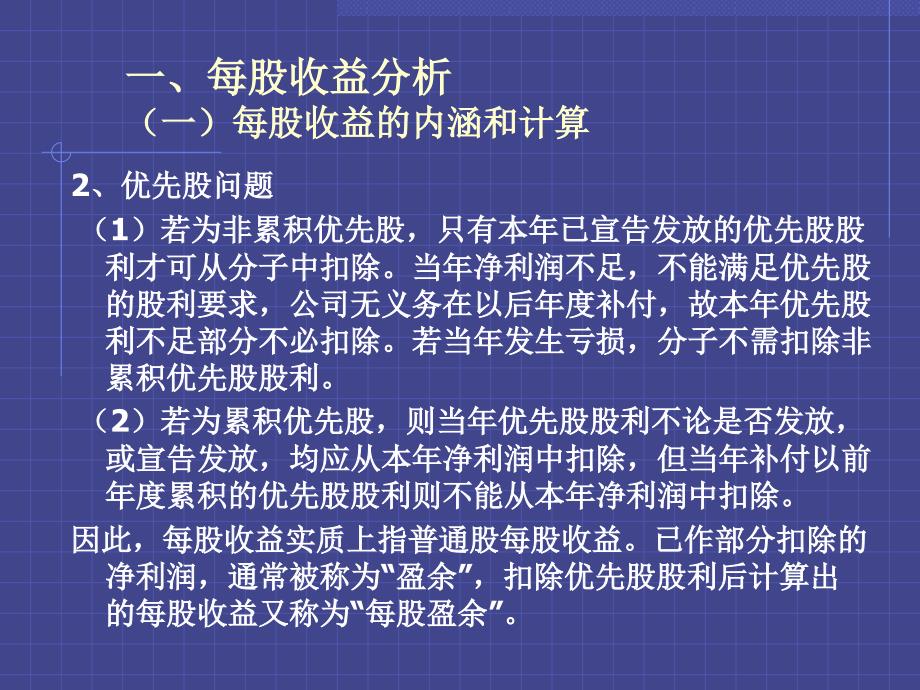 {企业上市筹划}上市公司盈利能力分析_第4页