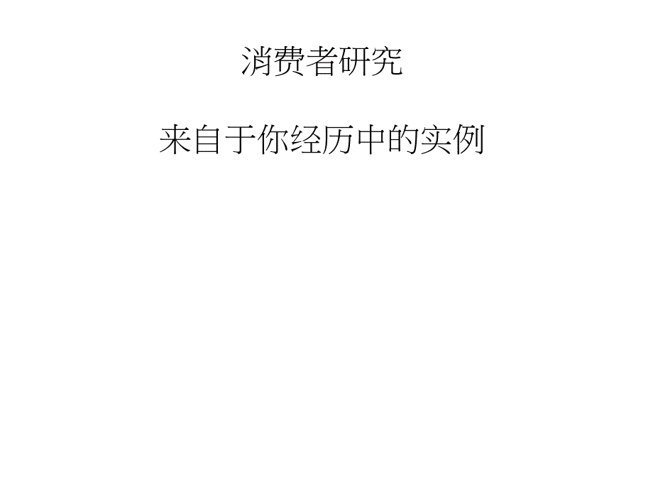 {冶金行业管理}偏好衡量在市场研究中的重要性_第2页