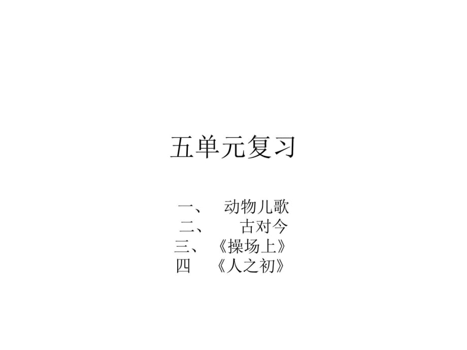 新版人教版一年级下册语文《识字表》教案(新教材)_第1页