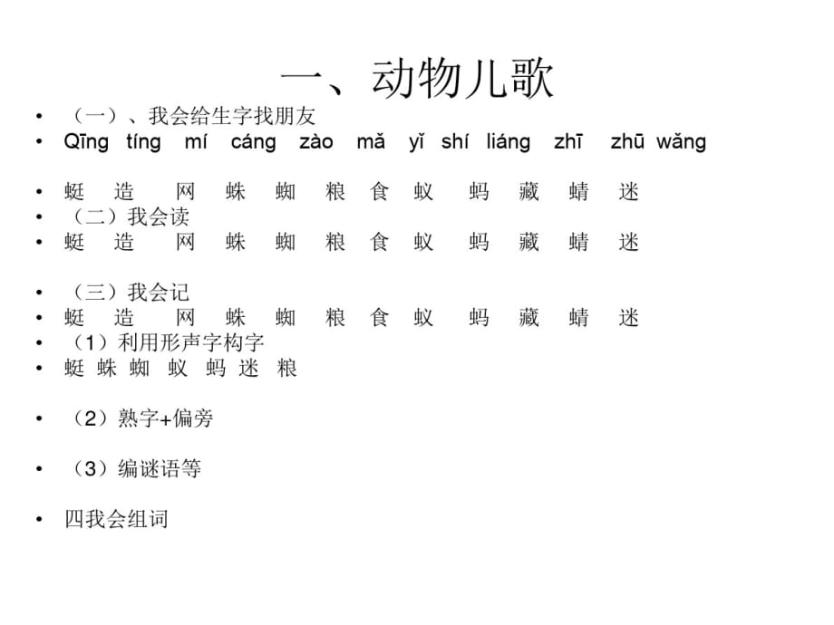 新版人教版一年级下册语文《识字表》教案(新教材)_第2页