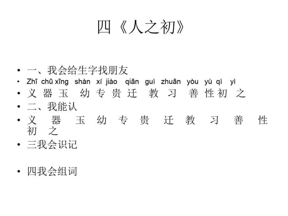 新版人教版一年级下册语文《识字表》教案(新教材)_第5页