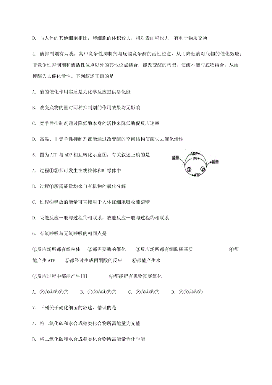 甘肃省兰州一中2019-2020学年高一下学期期末考试生物试题 Word版含答案_第2页