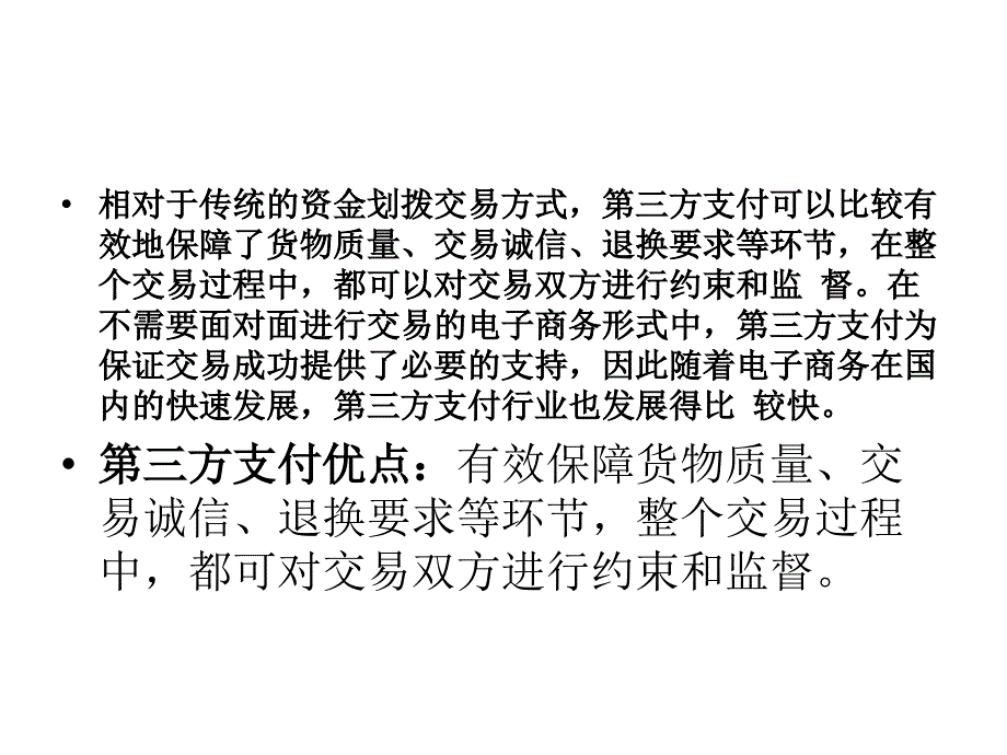 第三方支付概念课件_第4页