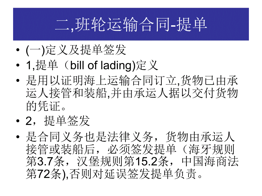 第三章国际货物运输法课件_第3页