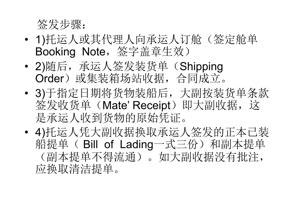 第三章国际货物运输法课件_第4页