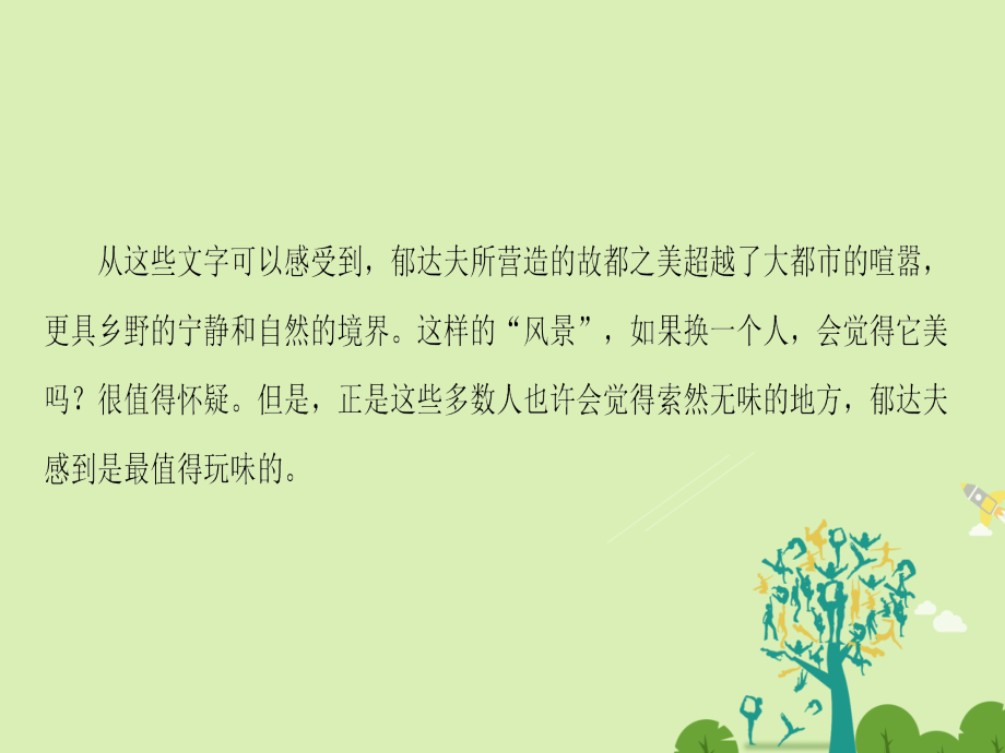 高中语文第三单元走进自然自读文本故都的课件鲁人版必修1_第3页