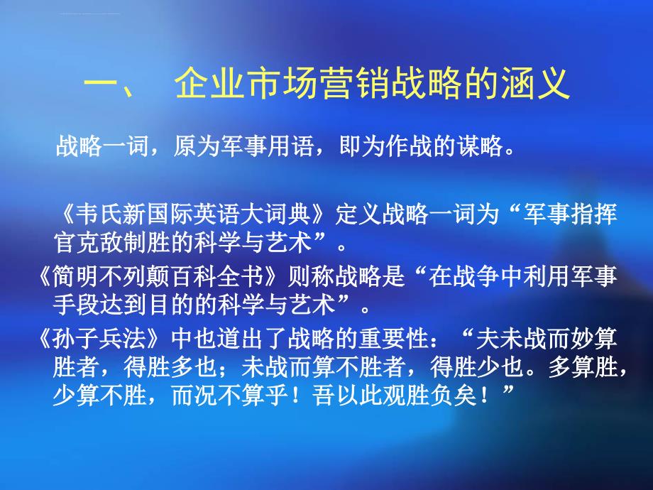 第三章市场营销战略规划课件_第4页