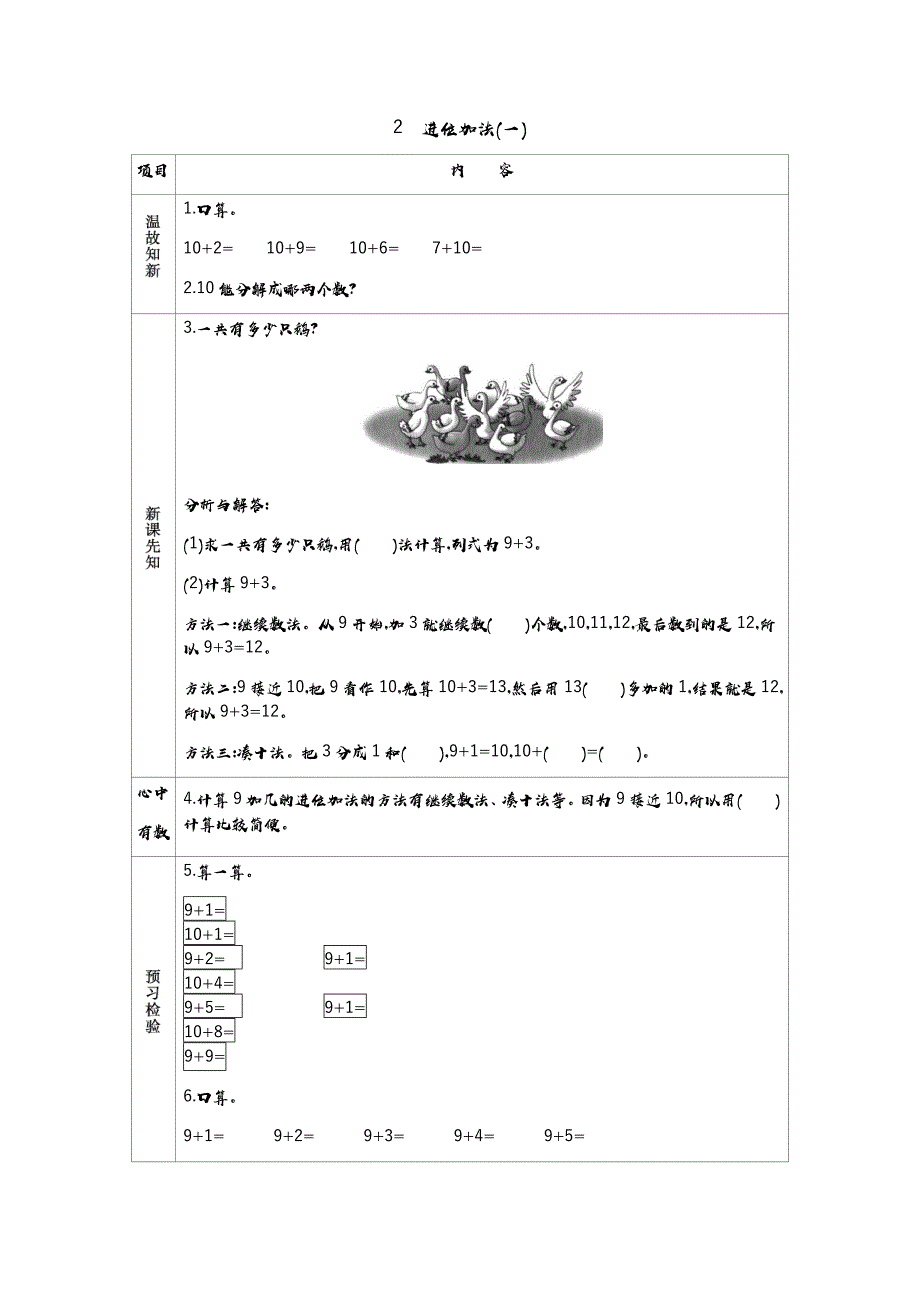 冀教版小学数学一年级上册教学案2进位加法（一）_第1页