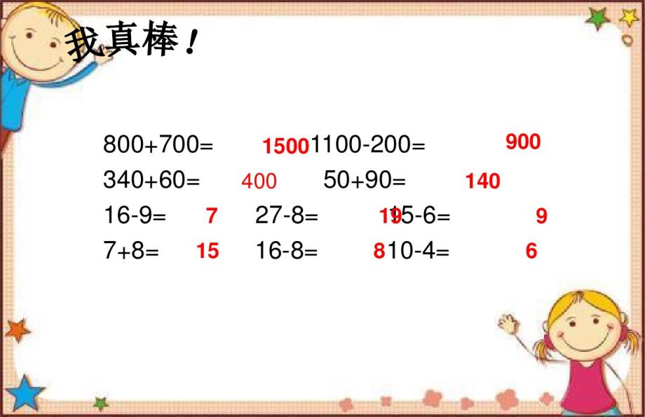 2020新版西师大版小学二年级下册数学《三位数的减法》课件4套_第2页