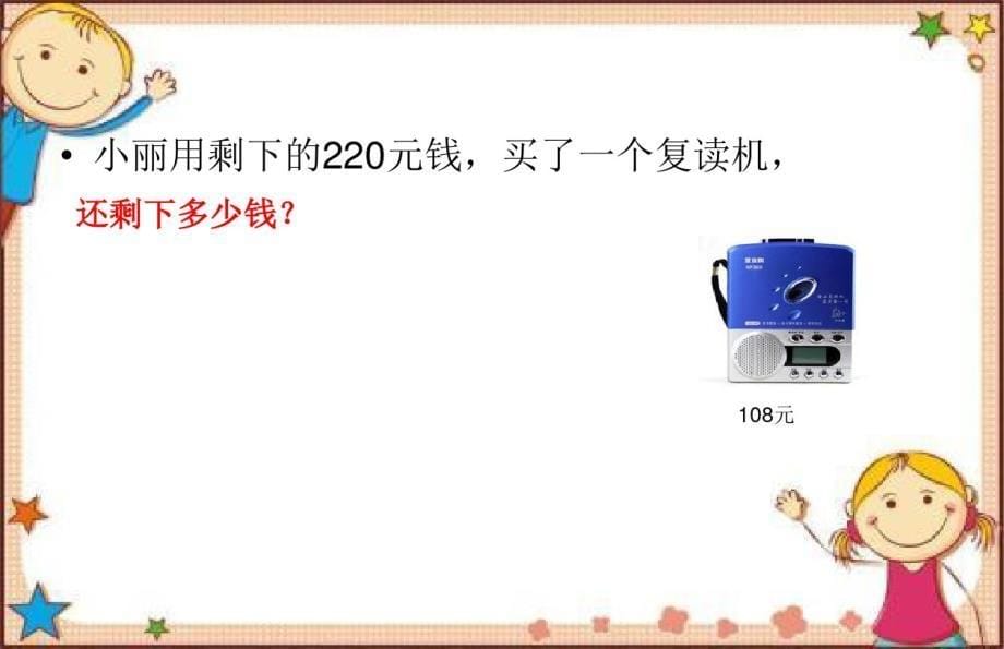 2020新版西师大版小学二年级下册数学《三位数的减法》课件4套_第5页