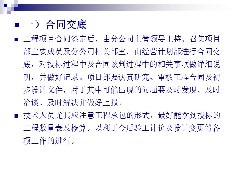 {通信公司管理}通信工程施工过程介绍及注意事项_第5页