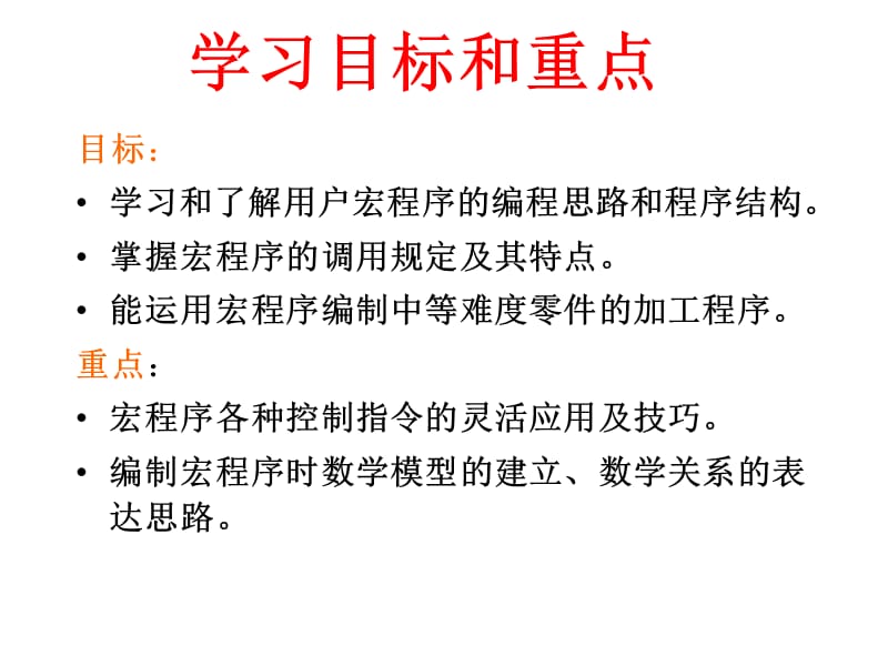 {冶金行业管理}生产实习用宏程序_第3页