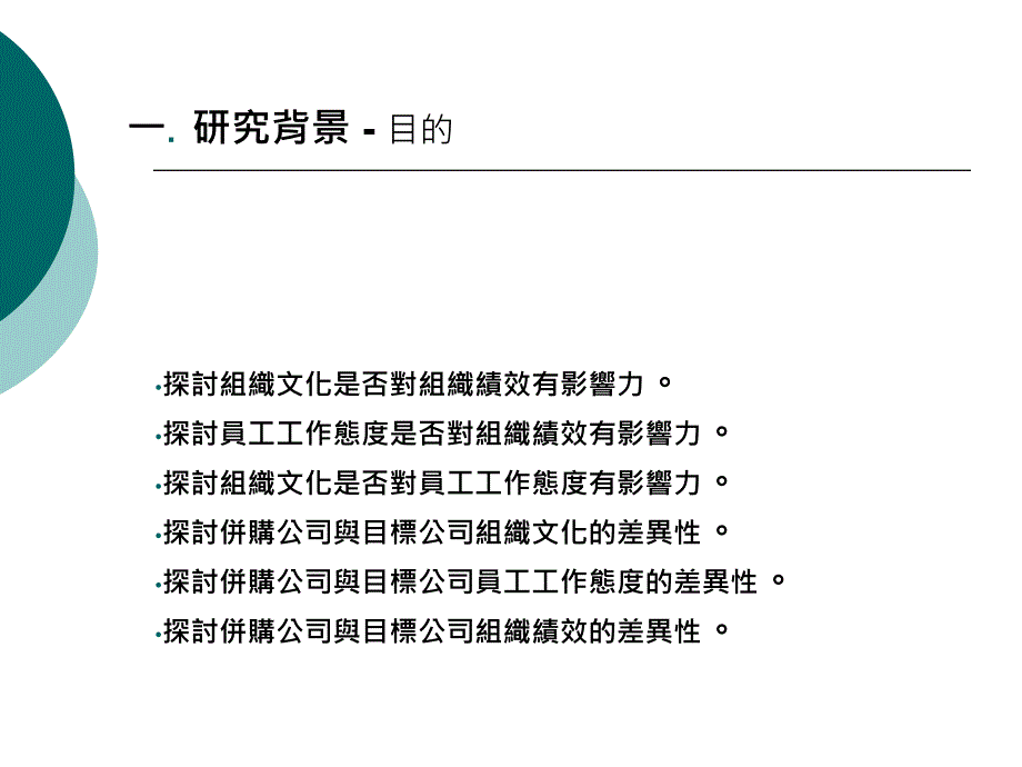 {企业文化}企业并购与组织文化_第3页