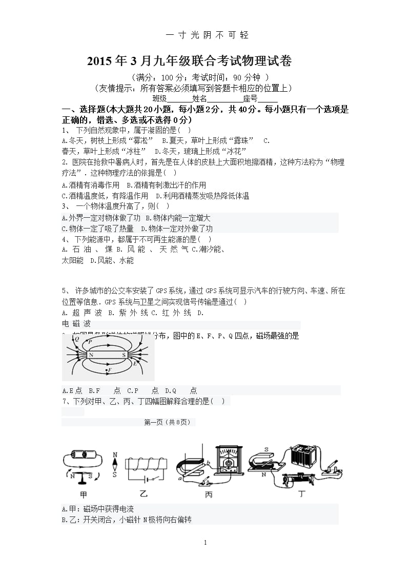 九年级联合考试物理试卷及参考答案（2020年8月整理）.pptx_第1页