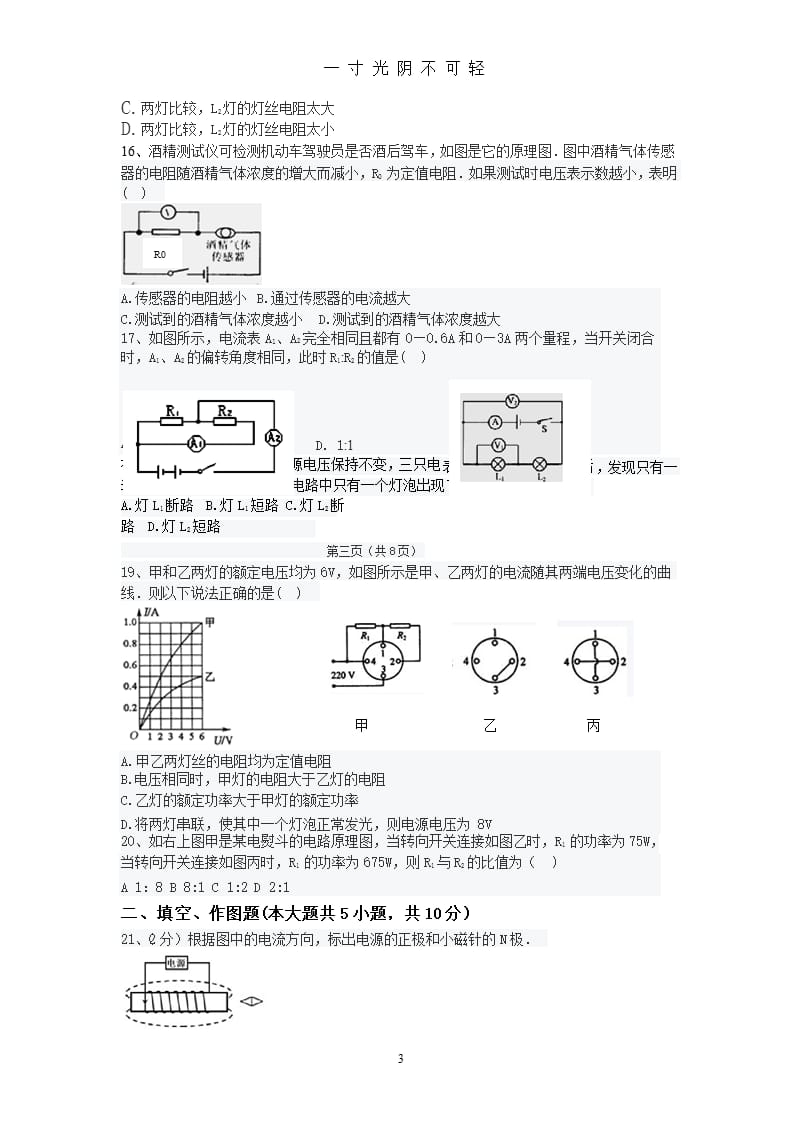 九年级联合考试物理试卷及参考答案（2020年8月整理）.pptx_第3页