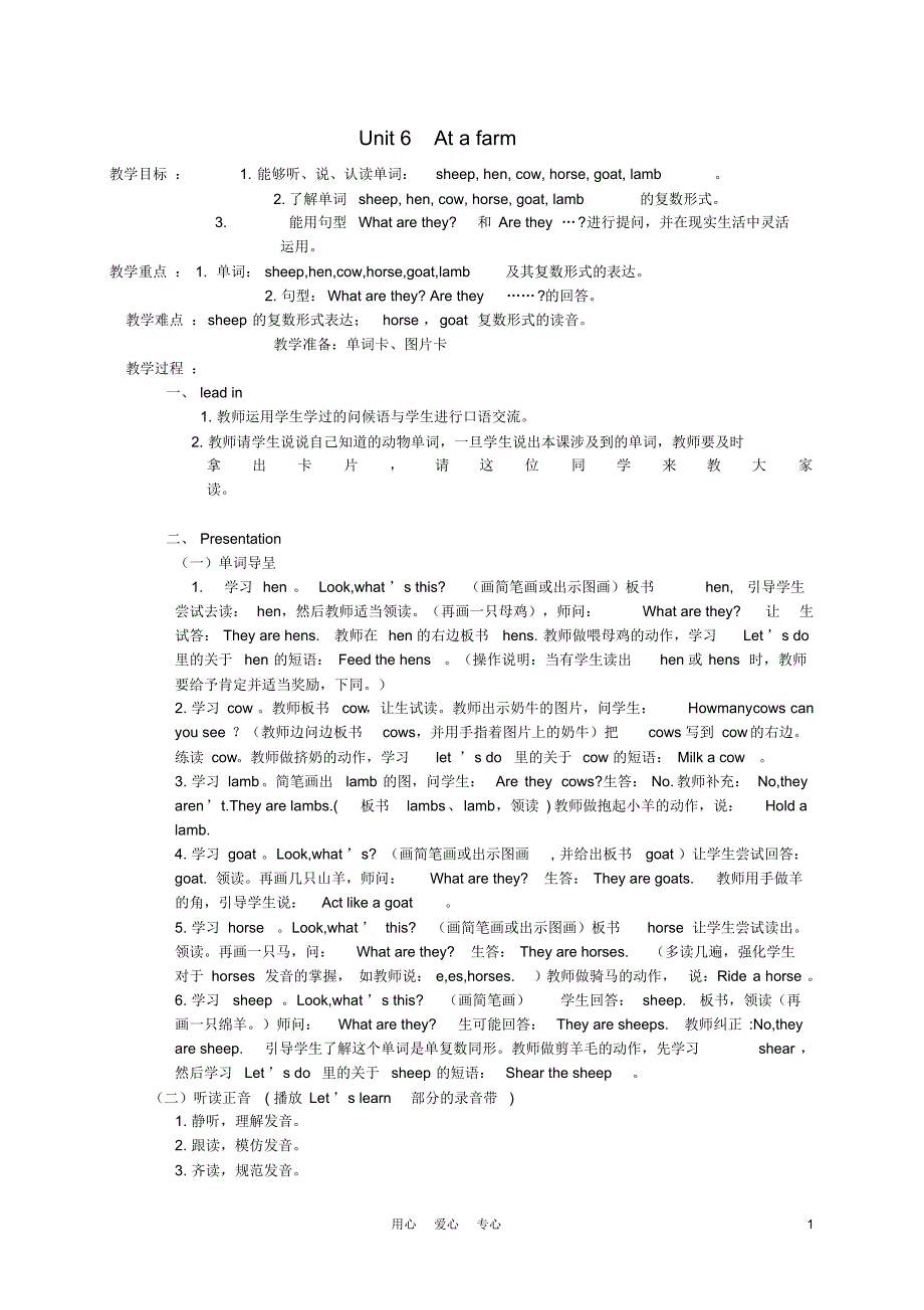 四级英语下册Unit6Atafarm教案人教版pep_第1页