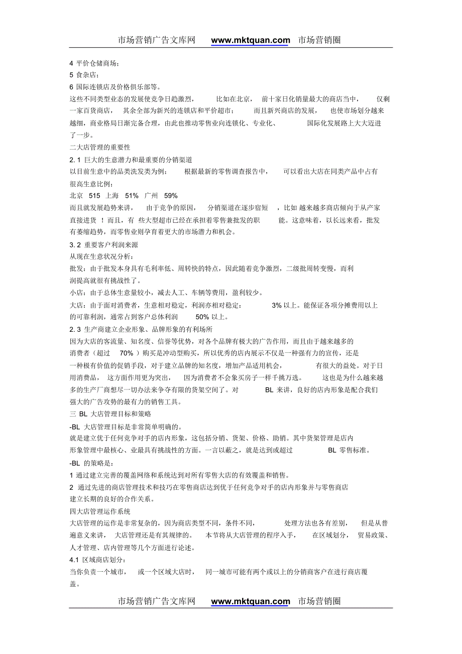 《宝洁大卖场培训资料》.pdf_第2页