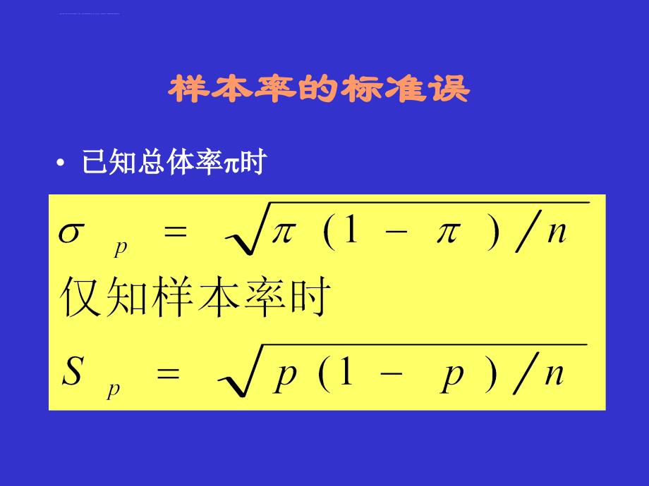 第九章卡方检验课件_第3页