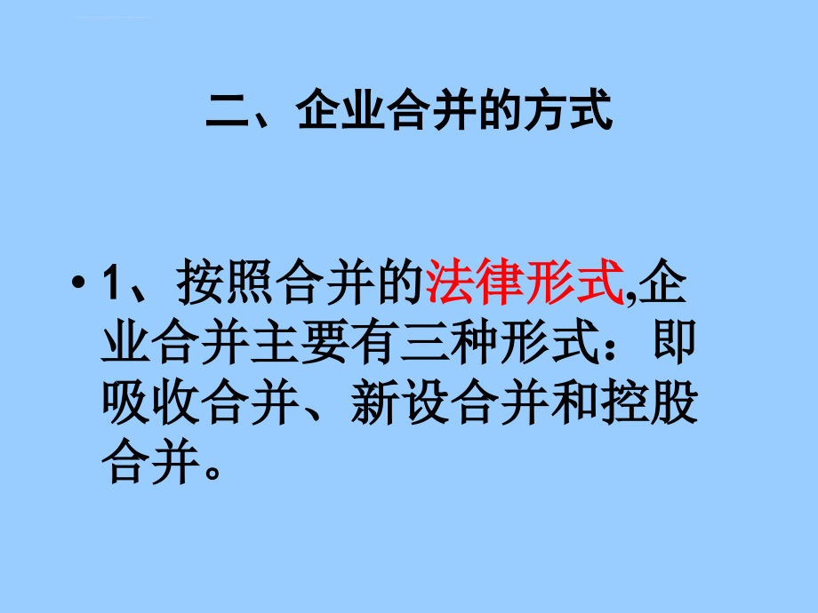 第二章 企业合并课件_第4页