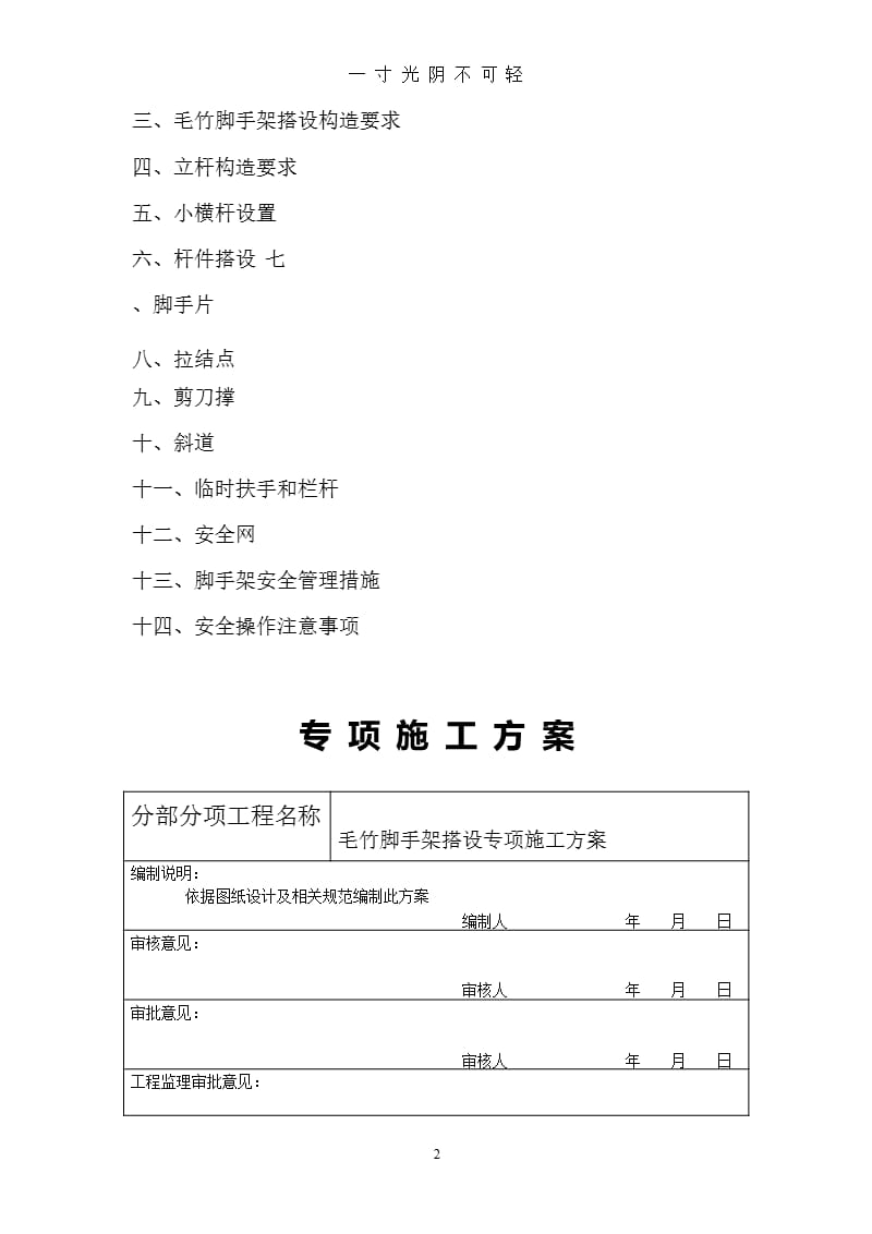 毛竹脚手架施工方案（2020年8月整理）.pptx_第2页
