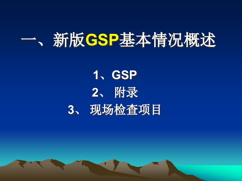 {医疗药品管理}某某某7广东SFDA)药品批发零售连锁新版GSP及检查项目解析_第3页