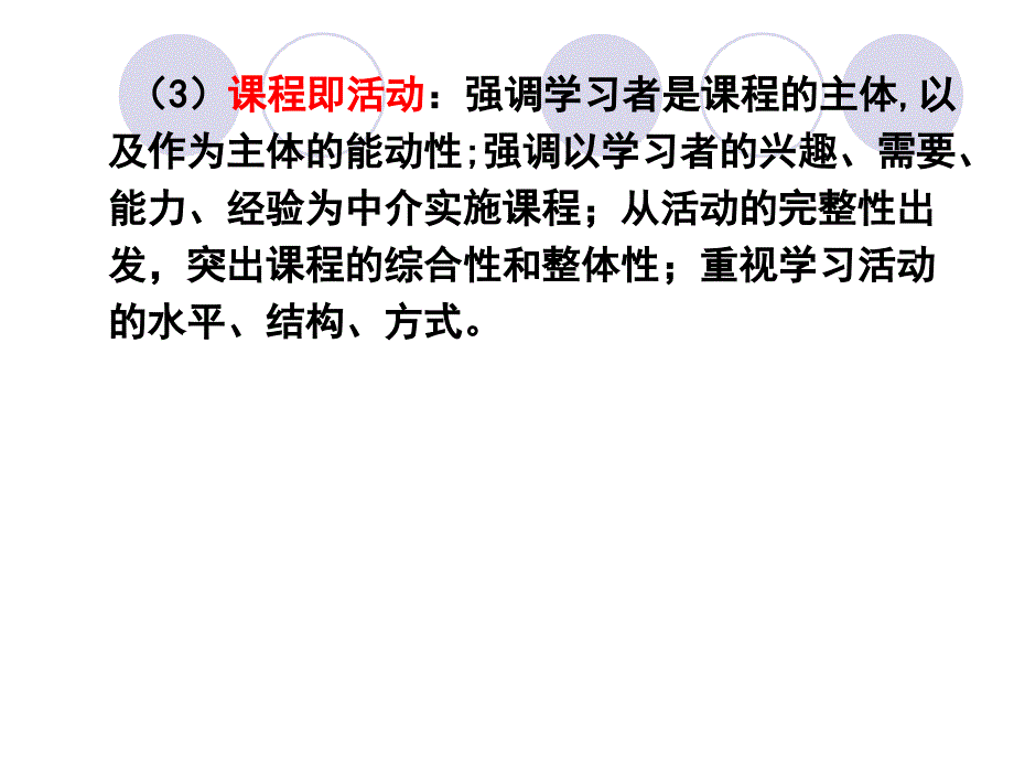 第七章教育学课程课件_第3页