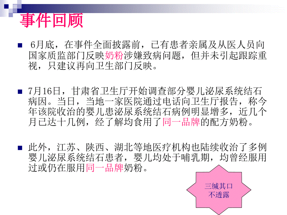 {企业危机管理}从三鹿结石门事件学习处理企业危机_第3页