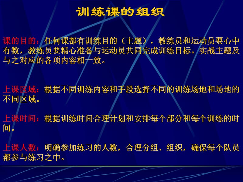 {企业组织设计}足球课的设计与组织_第5页