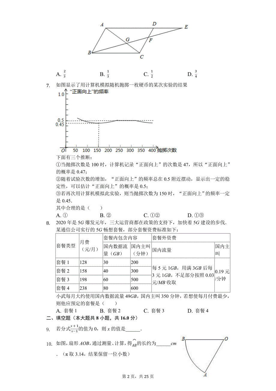 2020年北京市房山区中考数学二模试卷_第2页