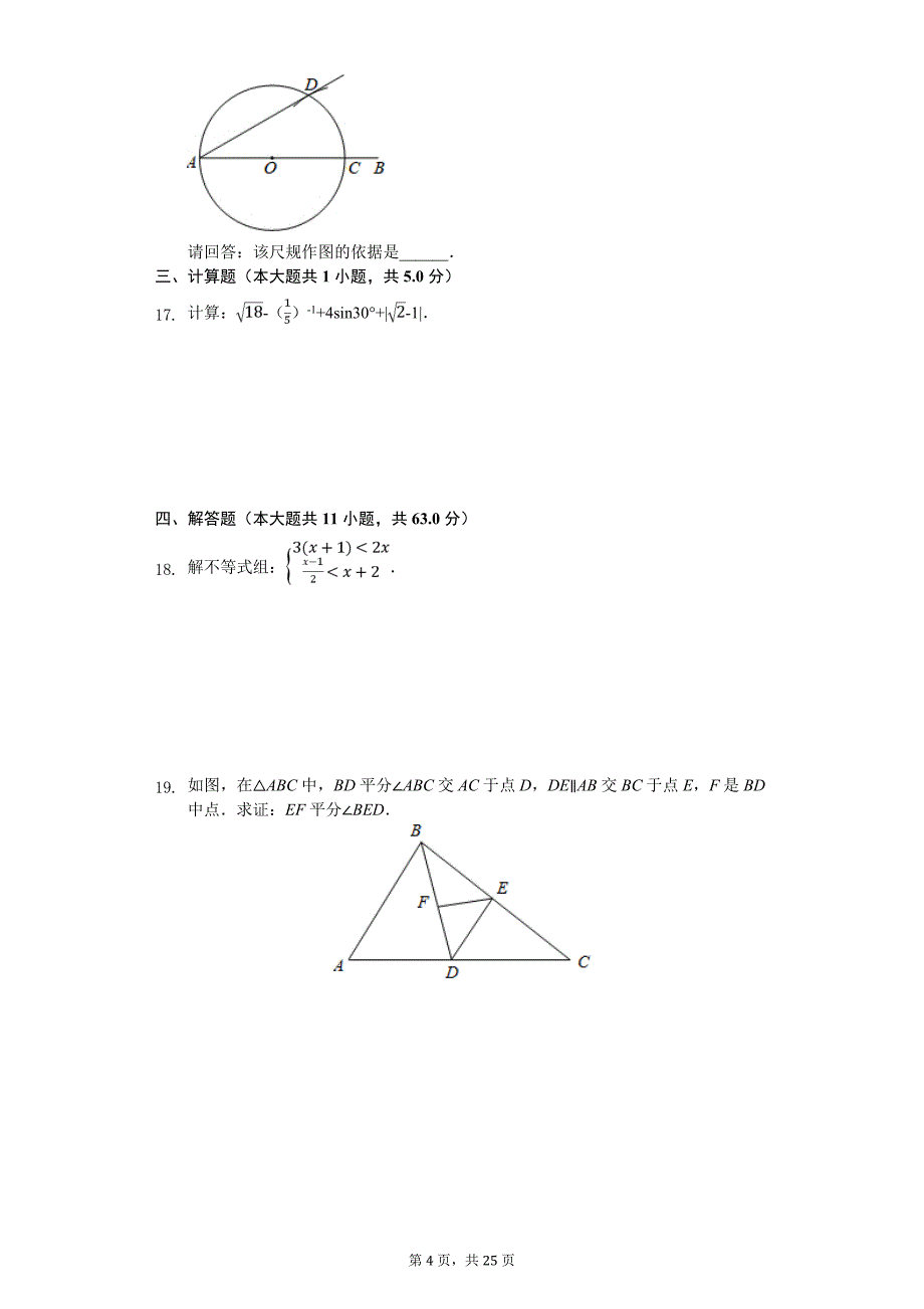2020年北京市房山区中考数学二模试卷_第4页