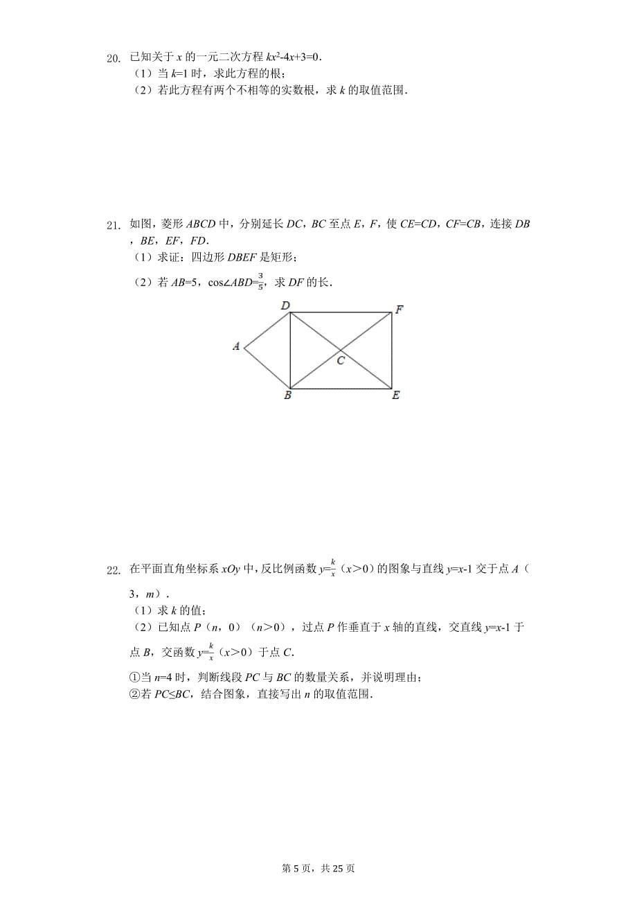 2020年北京市房山区中考数学二模试卷_第5页