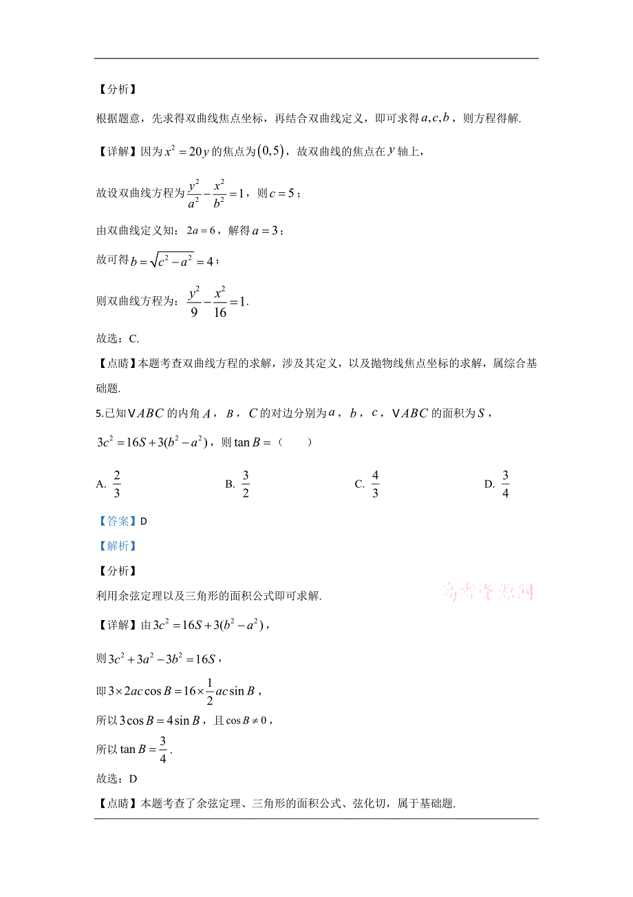 天津市河西区2020届高三二模数学试题 Word版含解析_第3页