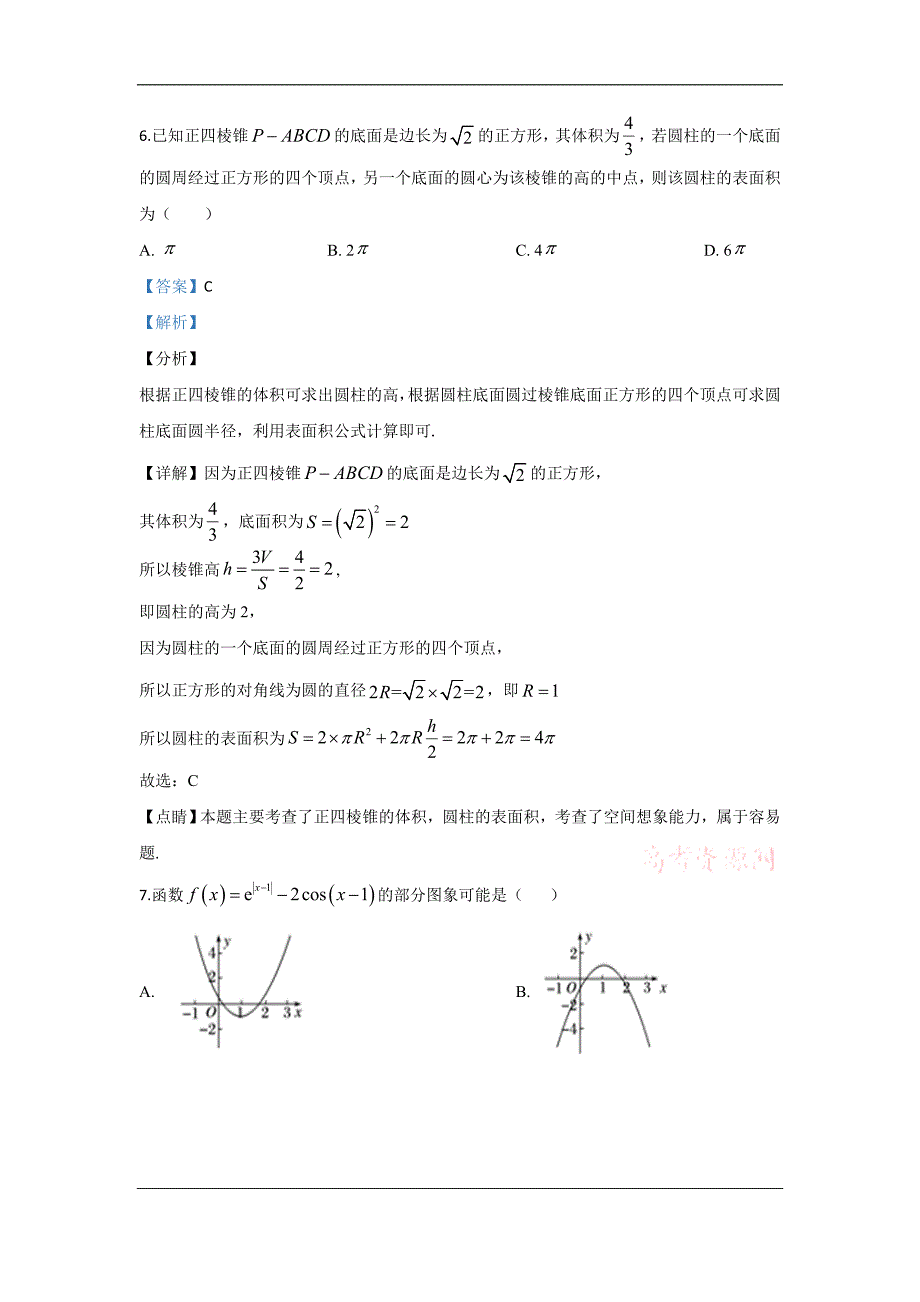 天津市河西区2020届高三二模数学试题 Word版含解析_第4页