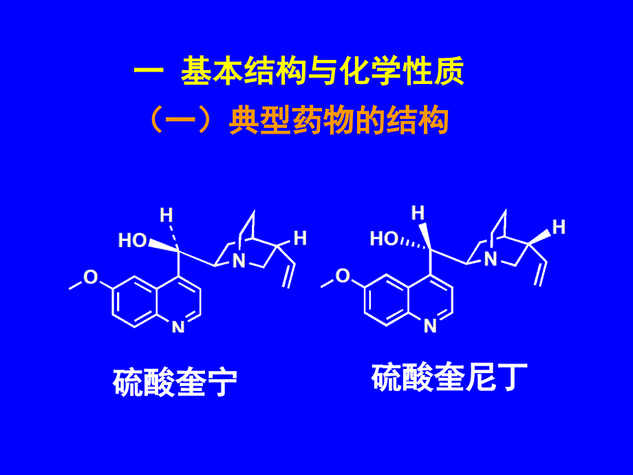 {医疗药品管理}12喹啉与青蒿素类抗疟药物的分析_第2页