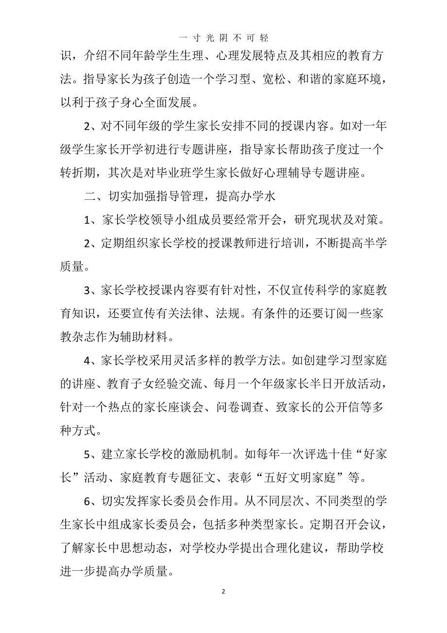 家长学校工作台账学年（2020年8月整理）.pdf_第2页