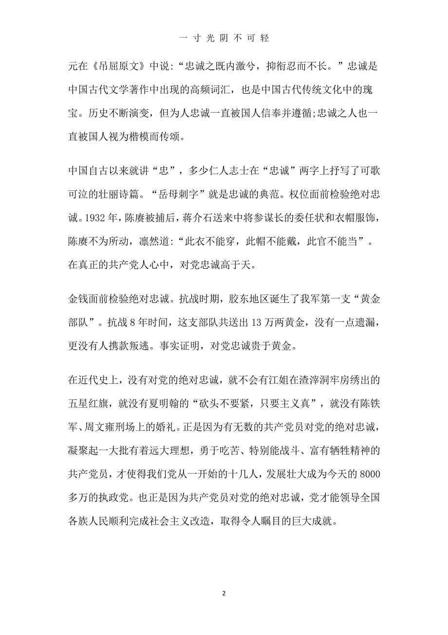 对党忠诚党课（2020年8月整理）.pdf_第2页