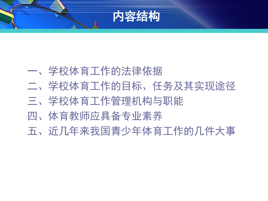 {企业组织设计}体育体育工作的组织与实施_第2页