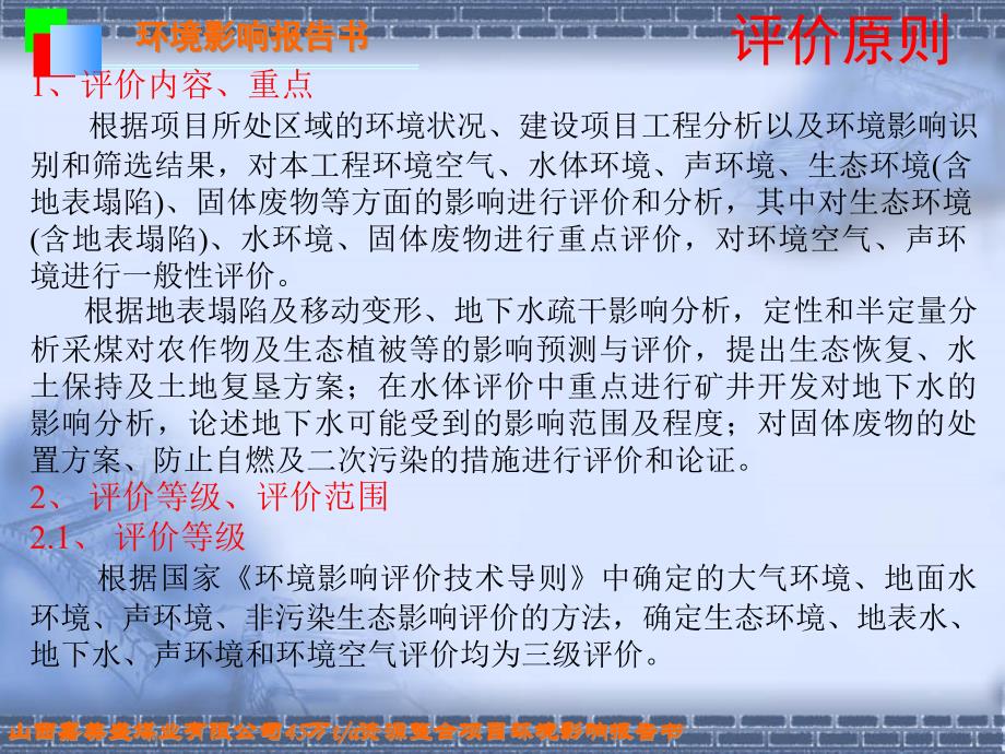 {冶金行业管理}翼城县上河煤炭开采公司45万吨每年资源整合项目_第4页