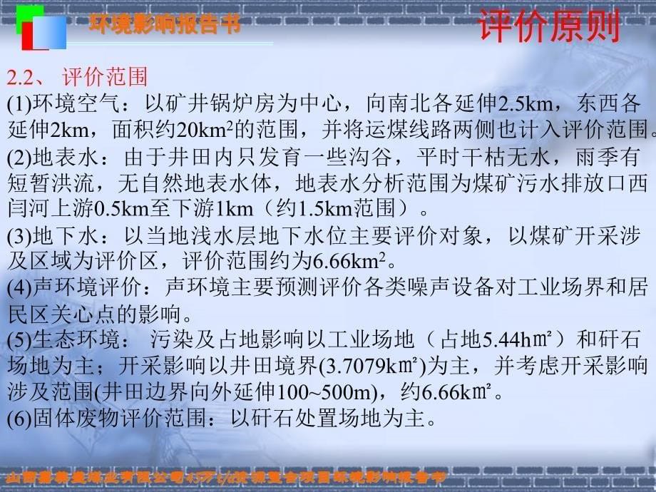 {冶金行业管理}翼城县上河煤炭开采公司45万吨每年资源整合项目_第5页