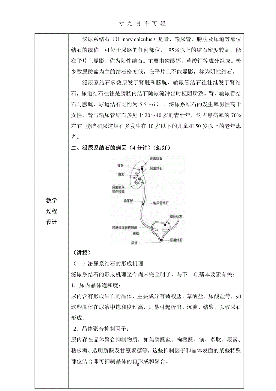 教案模板 (2)（整理）.pdf_第4页